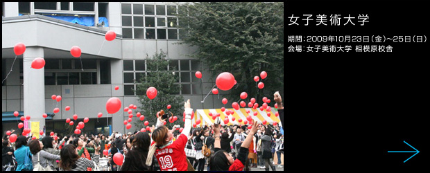 女子美術大学　卒展レポート