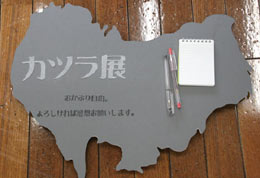 グループ展示 グループ展示