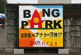 芸術祭’09
