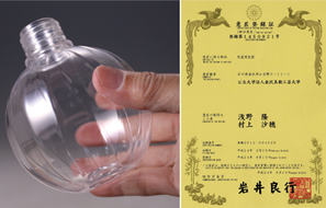 意匠登録されたボトルの形状