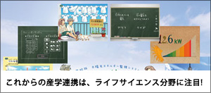 産学連携 2011