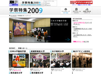 学祭特集