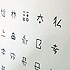 字体の省略を施したオリジナルタイプフェイスデザイン 3