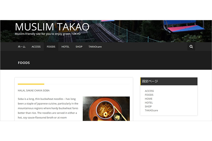 ムスリムの応対方法を日本人に伝えるWebプラットフォーム「ムスリムフレンドリー」の提案