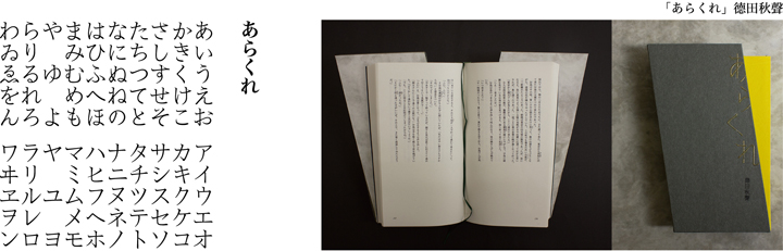 書体デザインと装幀　金沢三大文豪の三冊