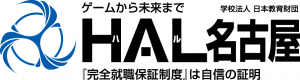 HAL名古屋