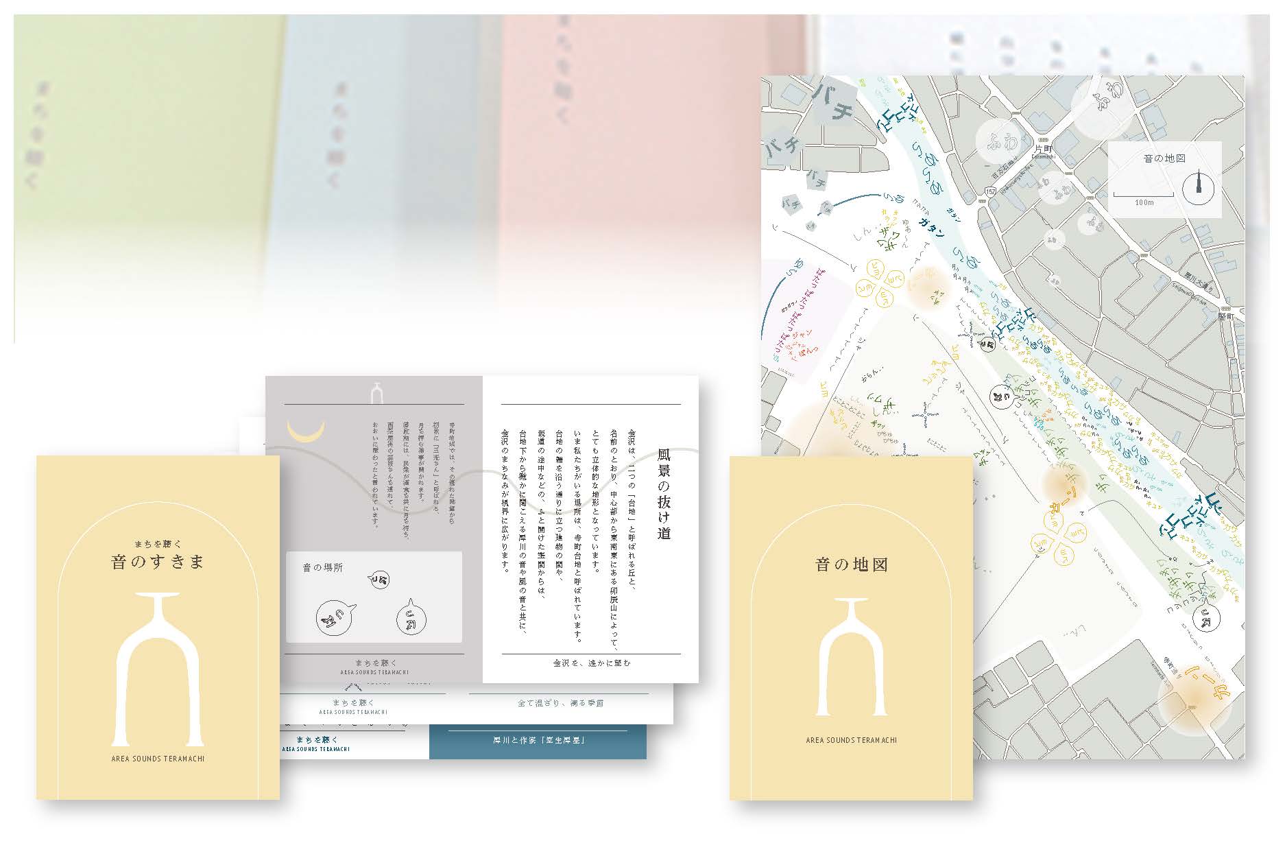 金沢市中心部における、歩くことの価値を創出するデザイン研究