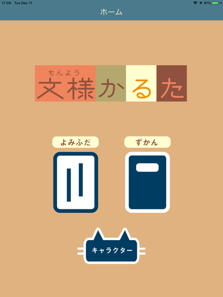 文様かるた～日本の伝統文様を楽しむツール～