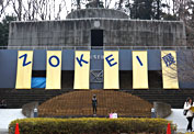 入口正面には、毎年恒例の「ZOKEI展」の垂れ幕が。